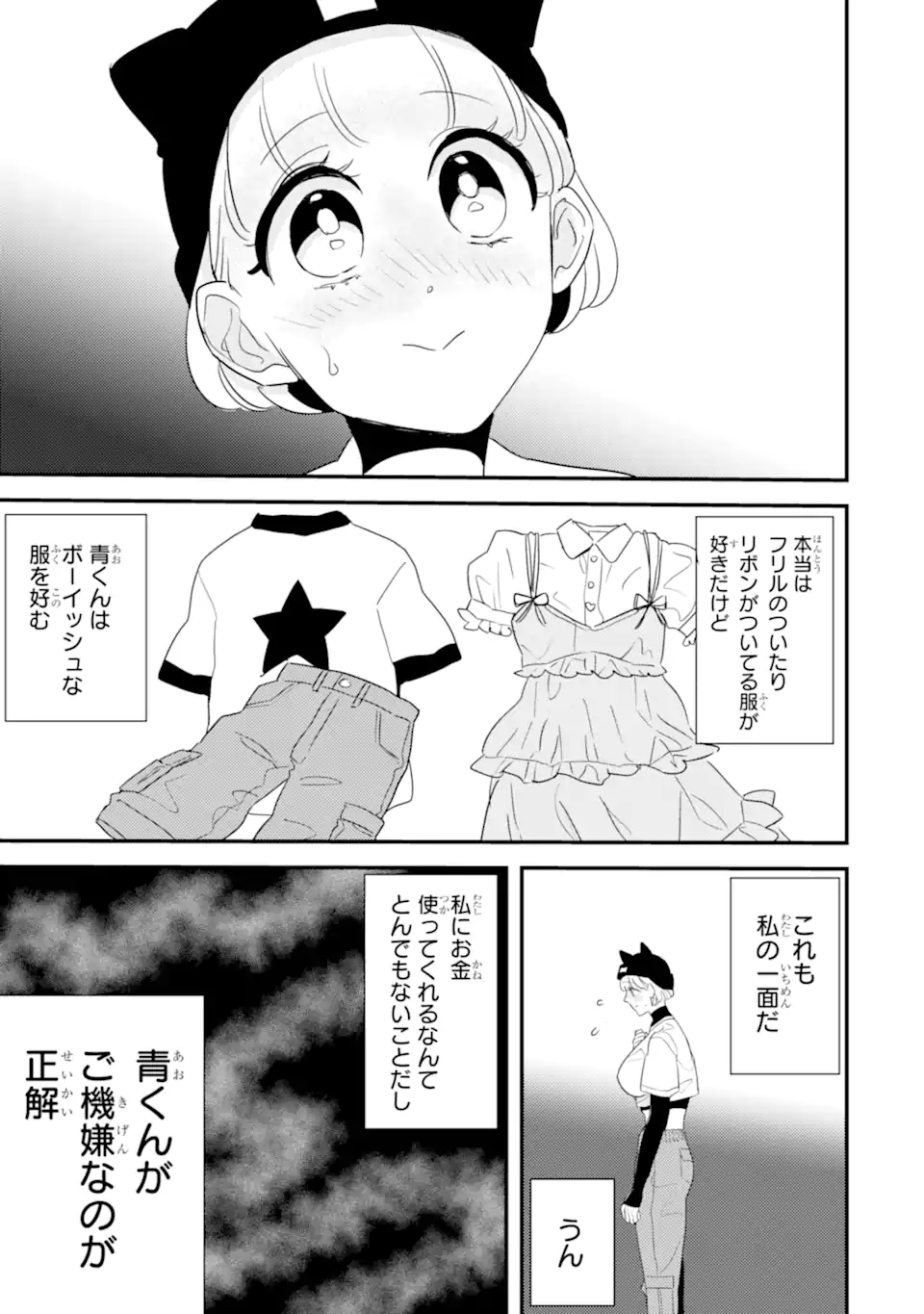 Oshi Sefu Oshi Seiyuu no Sefure-numa - Chapter 6 - Page 5